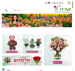הזמנת פרחים אונליין משלוח פרחים חינם בכל גוש דן פרח לי