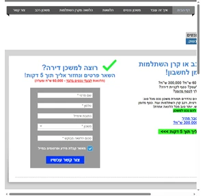 משכון נכסים (300 000 ש"ח תוך 14 יום) - Mishkun Israel