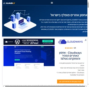 חברות אחסון אתרים המומלצות ביותר בישראל 2023 Cloudly