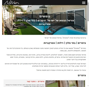 מגזין "נופשים" פורטל הנופש של ישראל. צימרים בתי מלון וילות אטרקציות