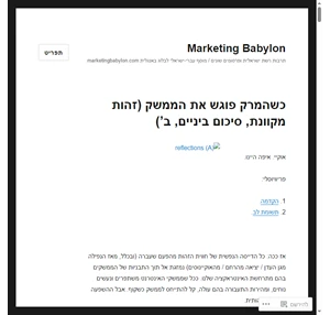 Marketing Babylon תרבות רשת ישראלית ופרסומים שונים מוסף עברי-ישראלי לבלוג באנגלית marketingbabylon.com