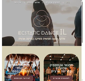 ecstatic dance israel - אקסטטיק דאנס ישראל
