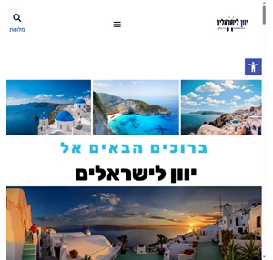 איי יוון למטיילים - מדריך למטייל הישראלי ביוון טיפים לטיול ביוון המלצות איי יוון