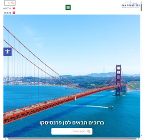 סן פרנסיסקו למטיילים הישראלים המלצות אטרקציות מלונות מסעדות