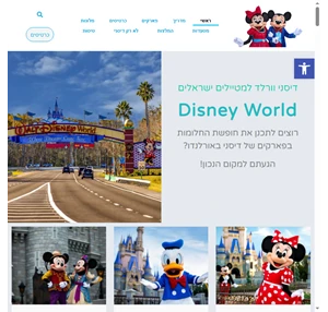 דיסני וורלד אורלנדו דיסניוורלד למטיילים Disney World כרטיסים מלונות