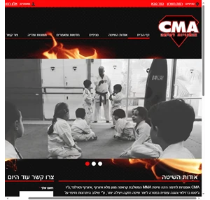  - CMA-MMA CMA-MMA - קראטה - איגרוף תאילנדי - הגנה עצמית