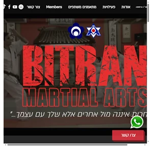 ביטרן אומנויות לחימה ותנועה Bitran Martial Arts
