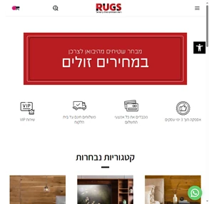 ראגס שטיחים - רשת השטיחים הזולה בישראל