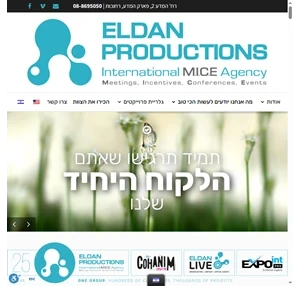 אלדן הפקות Eldan Productions אירועים כנסים ותערוכות נופשים קד”מ
