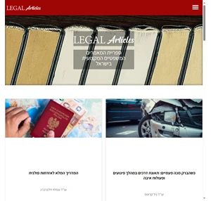 מאמר משפטי ב- Legal-Articles - מאמרים משפטיים ששווה לקרוא 