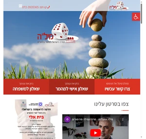 מיל"ה המרכז הישראלי לטיפול בהימורים ותהליכי גמילה מהימורים