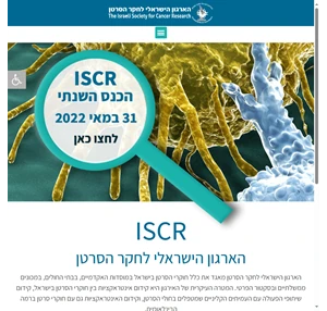 ISCR הארגון הישראלי לחקר הסרטן