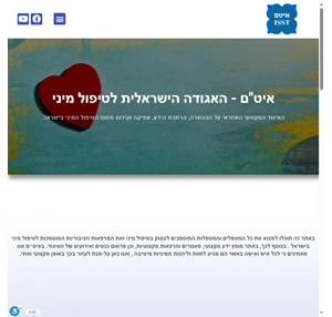 Home 2 - איט"ם - האגודה הישראלית לטיפול מיני