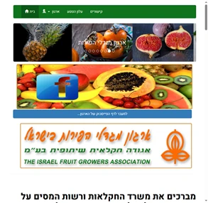 perot.org.il ארגון מגדלי הפירות בישראל - אגודה חקלאית שיתופית