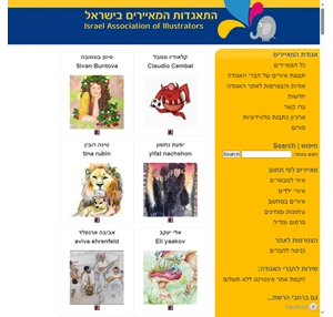 אגודת המאיירים בישראל Israel Association of illustrators