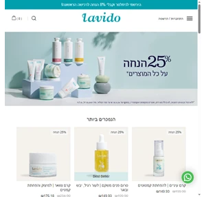 חנות מוצרי קוסמטיקה טבעיים - מוצרי טיפוח טבעיים לעור ולשיער - Lavido