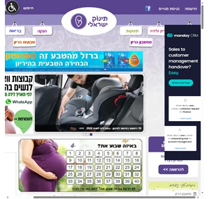 פורטל תינוק ישראלי - הריון לידה והורות צעירה - הריון ולידה