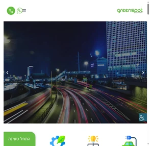 Greenspot עמדות טעינה לרכבים חשמליים - לעתיד טוב יותר 