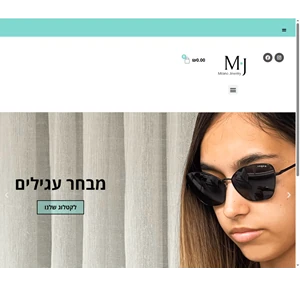 - תכשיטי מילאנו - milano jewelry