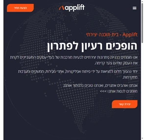 applift - בית תוכנה יצירתי הופכים רעיון לפתרון
