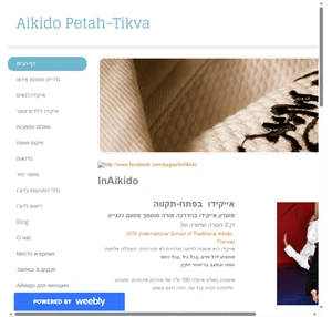 Aikido Petah-Tikva - אייקידו פתח-תיקוה