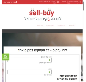 לוח עסקים sellbuy לוח העסקים של ישראל - פרסם מודעה עכשיו 