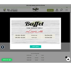  - מתחם הבופה buffet בופה אוכל מוכן עד הבית