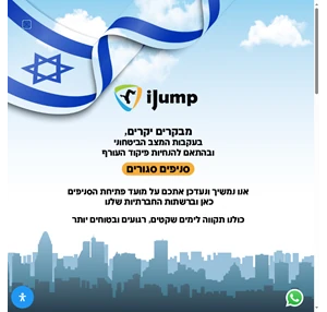 Jump Up - פארק טרמפולינות כשר בירושלים