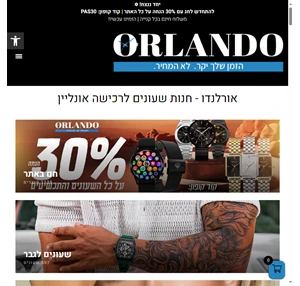 אורלנדו - חנות שעונים לרכישה אונליין ORLANDO