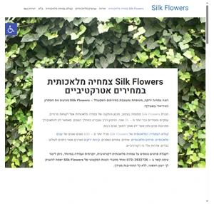 צמחיה מלאכותית דקורטיבית יוקרתית ומעוצבת - Silk Flowers