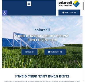 חשמל סולארי - אנרגיה סולארית בבית ובעסק
