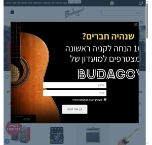חנות גיטרות כלי נגינה ציוד אולפן והגברה בתל-אביב - בודגוב חנות כלי נגינה בתל-אביב