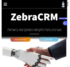 Zebra CRM מערכת CRM מקוונת ומתקדמת. פתח עכשיו מערכת לניסיון