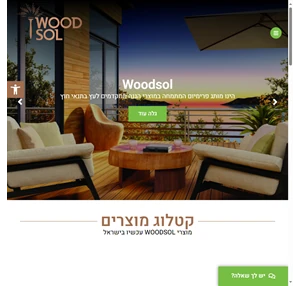 Woodsol Israel- מוצרים מקצועיים להגנת עץ