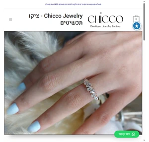 chicco jewelry - ציקו תכשיטים - chicco jewelry - ציקו תכשיטים