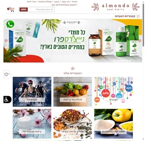 חנות טבע אונליין המציעה מוצרי בריאות וטבע אלמונדו - חנות הטבע והבריאות של ישראל - חנות טבע ובריאות
