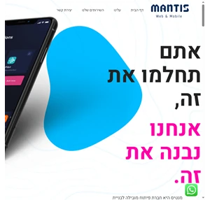 mantis apps web mobile פיתוח אפליקציות לווב ולמובייל