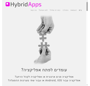 hybridapps פיתוח אפליקציות היברידיות