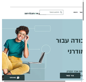 ישראל תהליכי עבודה דיגיטליים פתרונות itsm servicenow.co.il