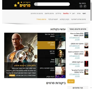 ביקורות סרטים - אתר הביקורות של ישראל - ביקורות סרטים