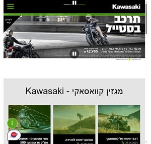 קוואסאקי סוכנות אופנועים לדו גלגלי ורכבי שטח - Kawasaki אופנועים