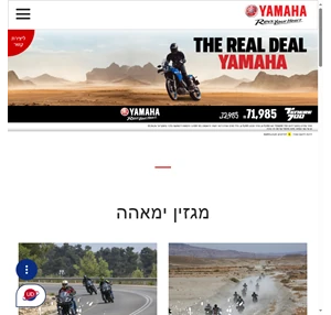ימאהה מוטור - אופנועים קטנועים אופנועי שטח וספורט - אתר היבואן