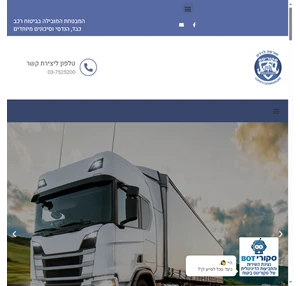 ביטוח למשאיות ביטוח לאוטובוסים ביטוח בנייה חברת ביטוח Securitas