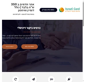 בית - ישראל קארד כרטיסי ביקור דיגיטליים לעסקים