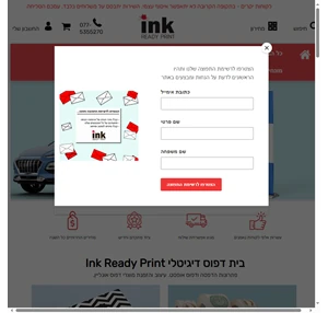 בית דפוס דיגיטלי באינטרנט הדפסה דיגיטלית אונליין - Ink Ready Print