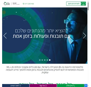 Qlik Israel - חברת ה-BI המובילה בישראל 10 שנים ברציפות בשנת 2021