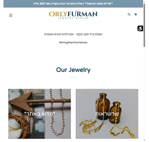 orly furman - jewelry design אורלי פורמן מעצבת תכשיטים orly furman-jewelry design