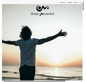 home ocean movement - גלישת גלים
