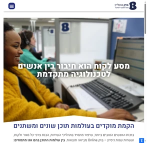 בזק Online - חברת המוקדים המובילה בישראל