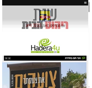 Hadera4u - חדרה 4U